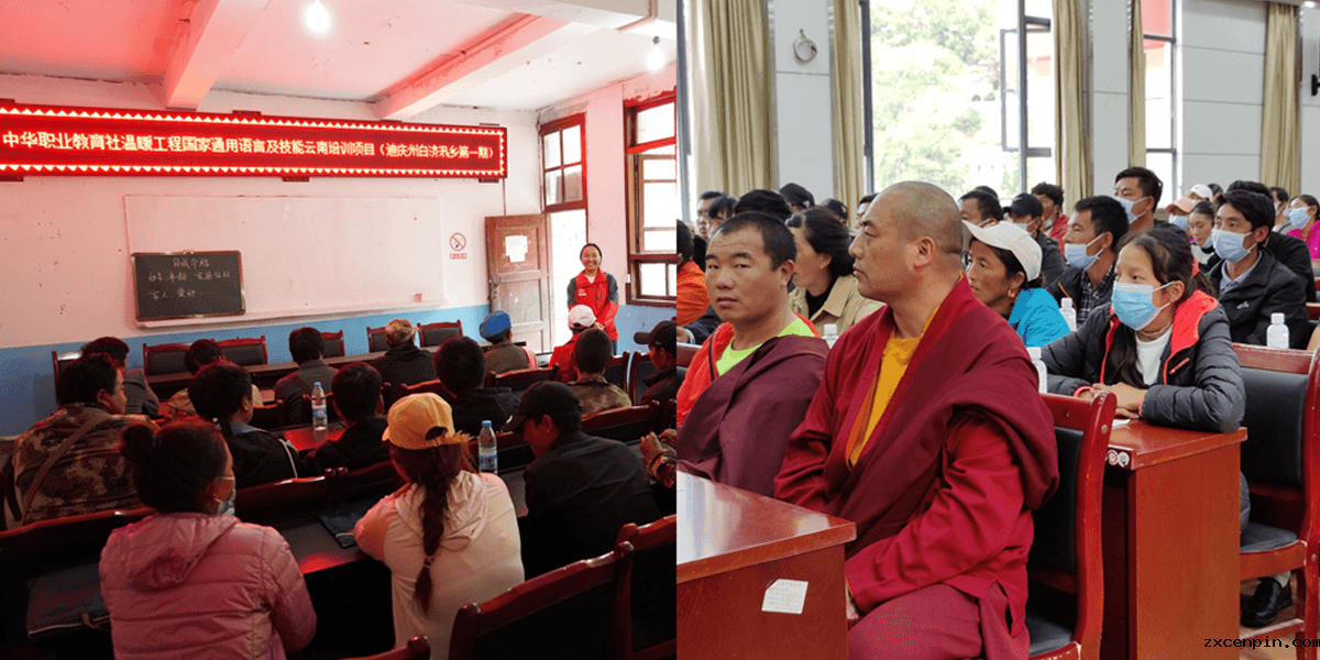 云南 国家通用语言+技能培训 （迪庆藏族自治州白济汛乡）.png