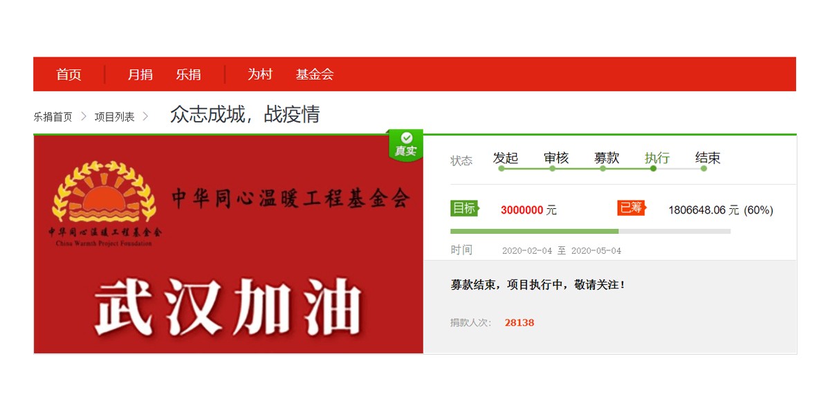 支援武汉 抗击新冠疫情，发起腾讯公益平台募捐.jpg